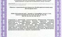 Лечебно-диагностический центр Доктора Дукина